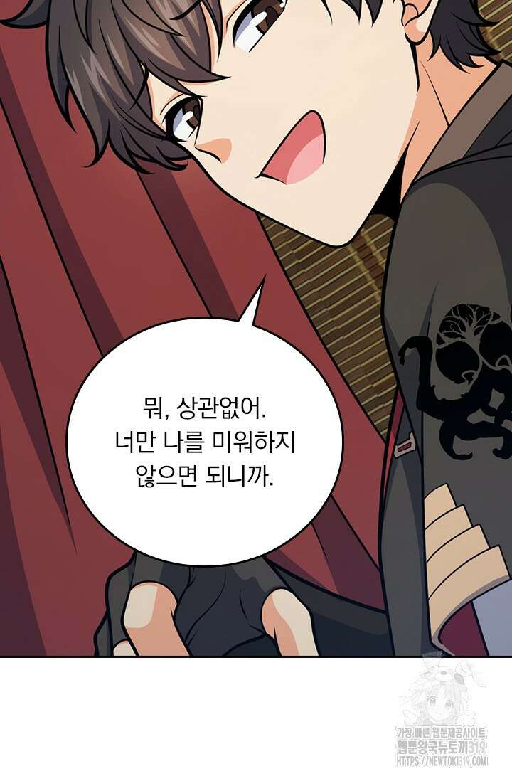악역 플레이어는 강해지고 싶다 658화 26