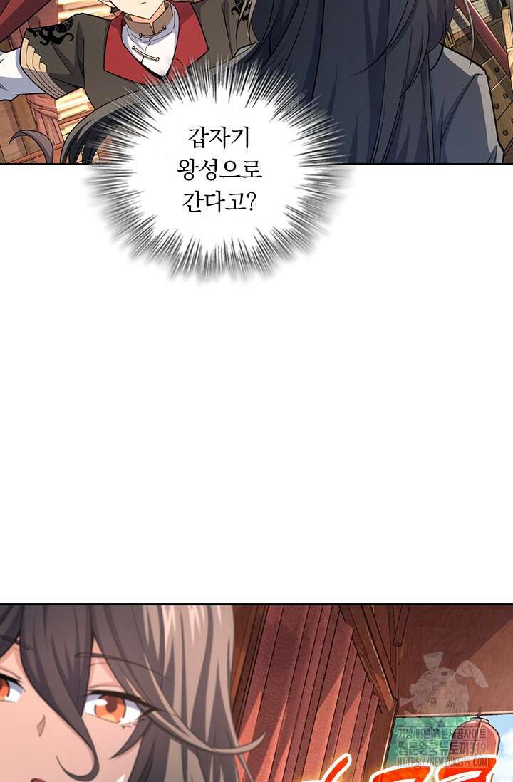 악역 플레이어는 강해지고 싶다 658화 41