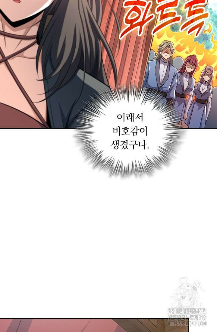 악역 플레이어는 강해지고 싶다 658화 42