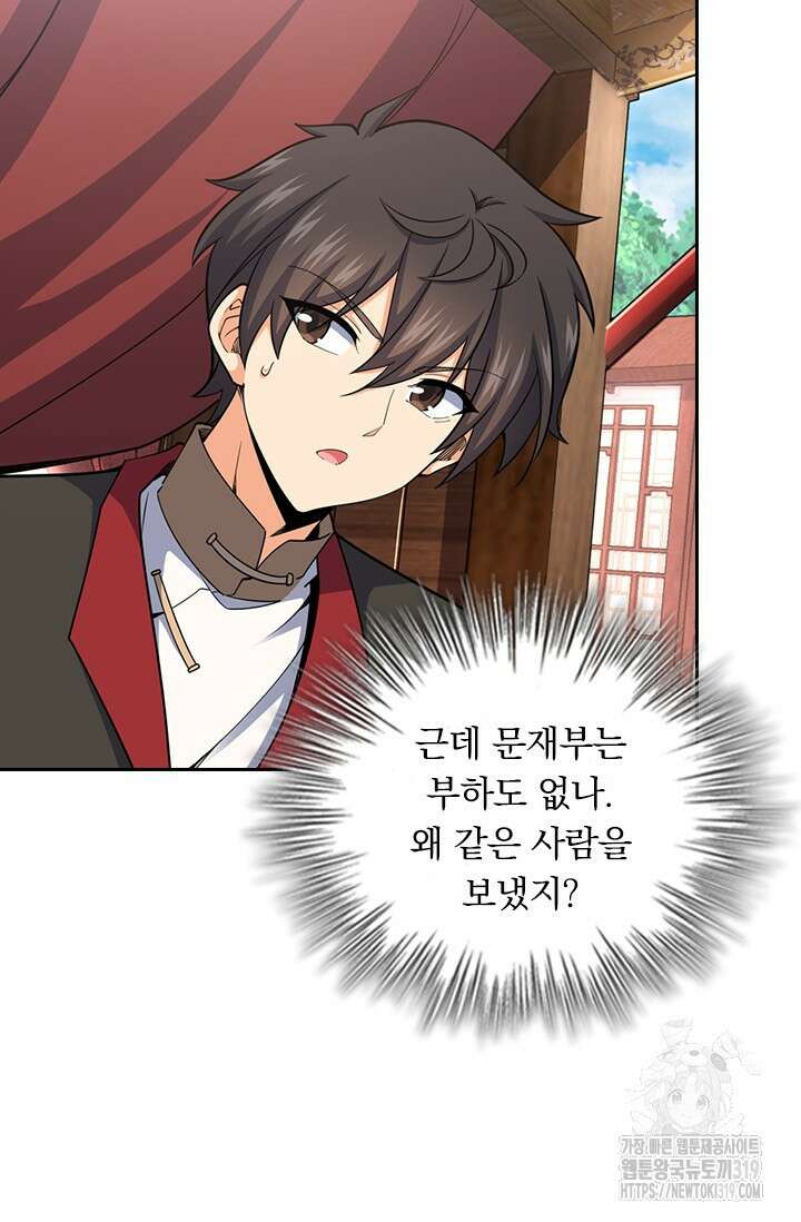 악역 플레이어는 강해지고 싶다 658화 43