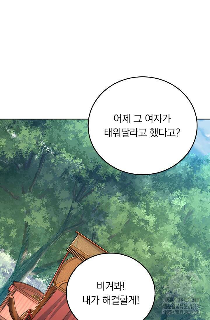악역 플레이어는 강해지고 싶다 658화 44