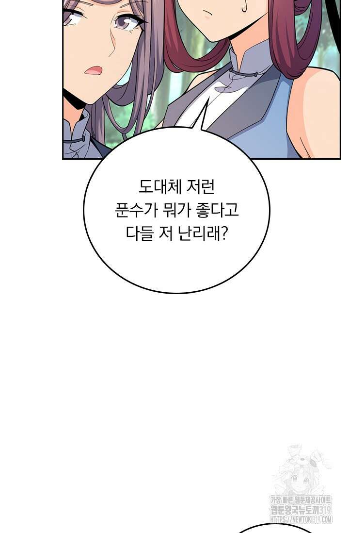 악역 플레이어는 강해지고 싶다 658화 46