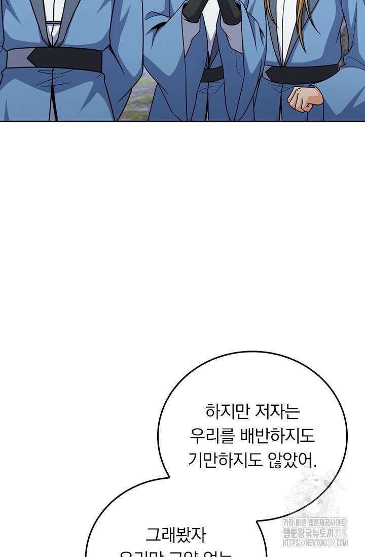 악역 플레이어는 강해지고 싶다 658화 49