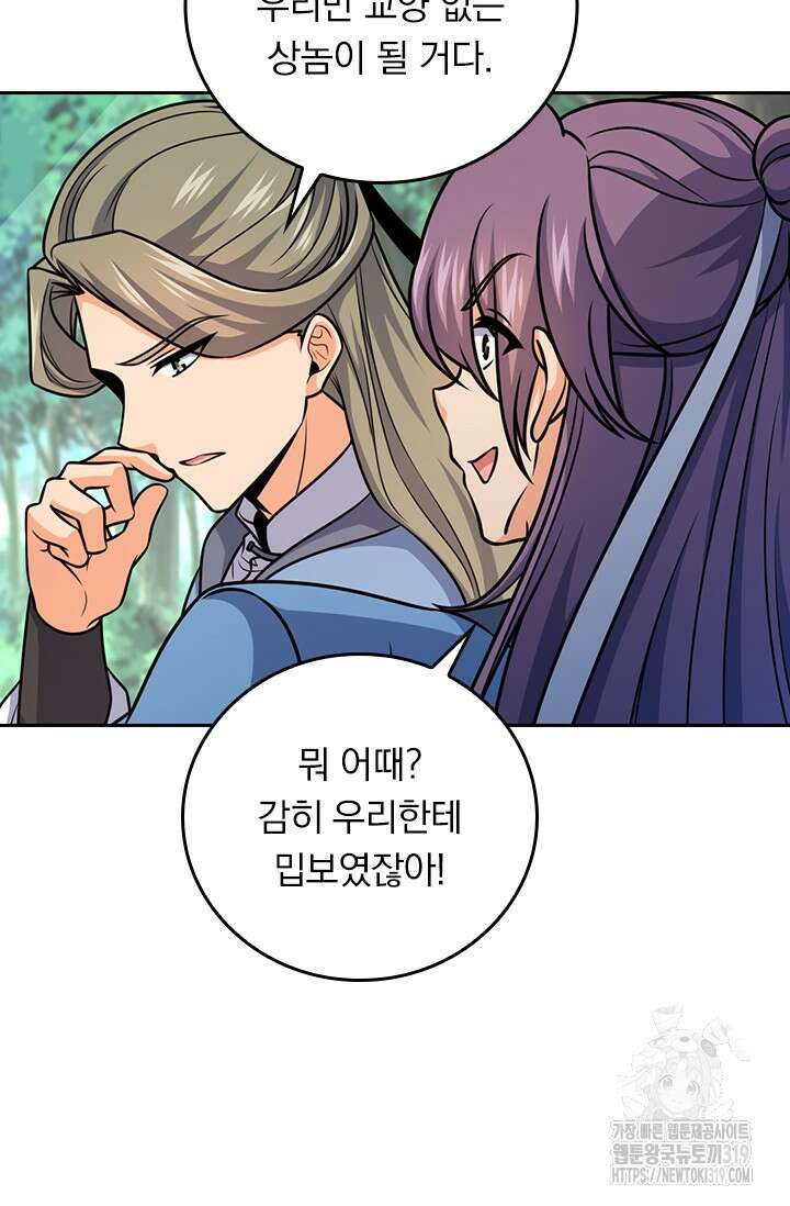 악역 플레이어는 강해지고 싶다 658화 50