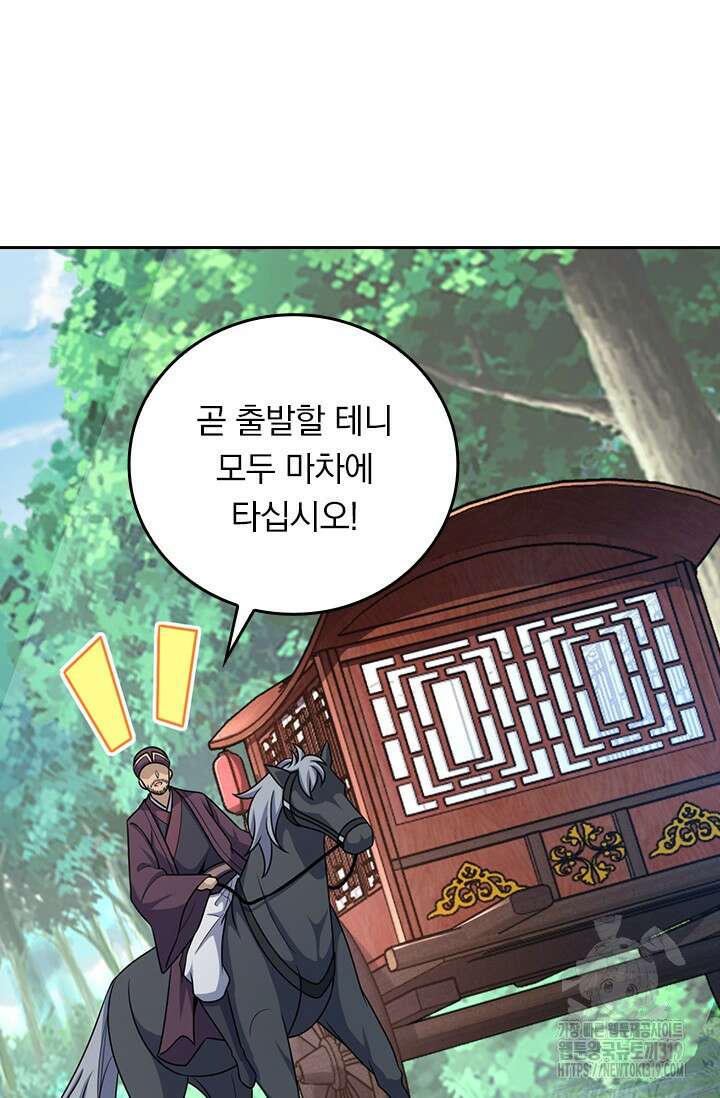 악역 플레이어는 강해지고 싶다 658화 51