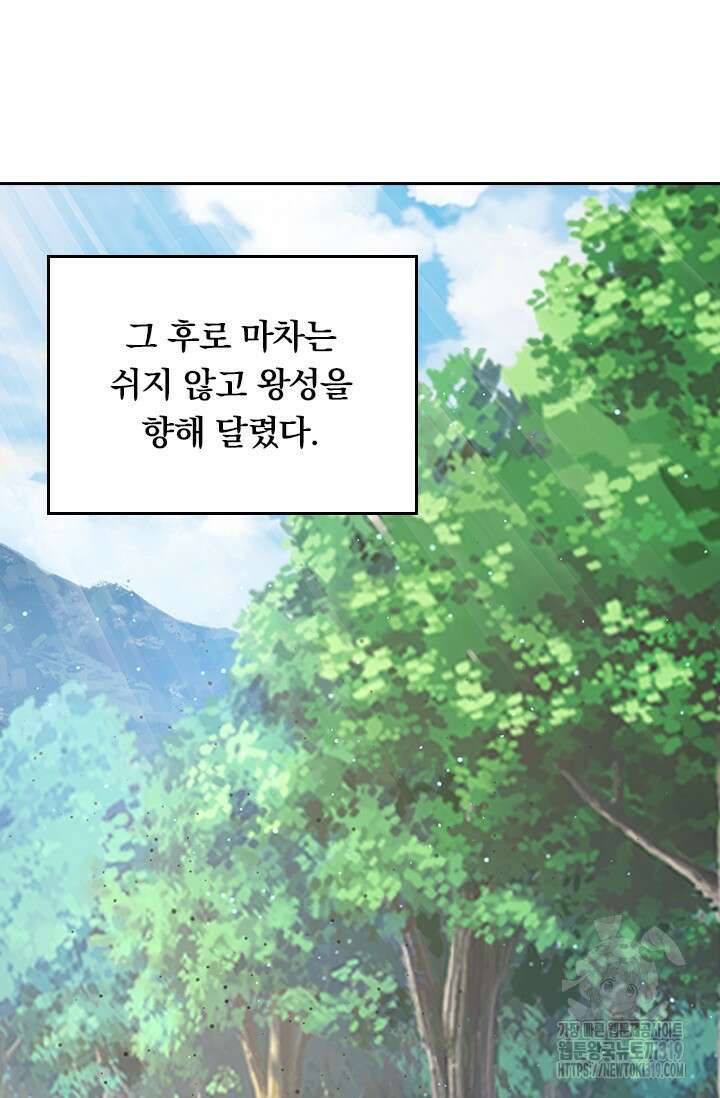 악역 플레이어는 강해지고 싶다 658화 58