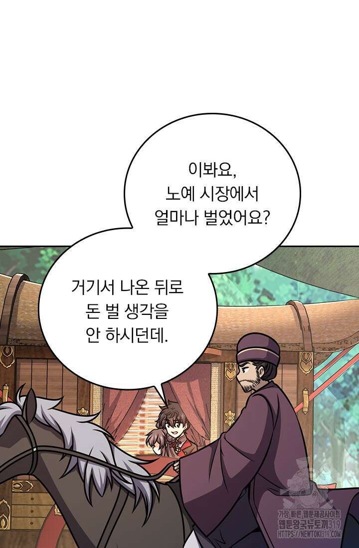악역 플레이어는 강해지고 싶다 658화 60
