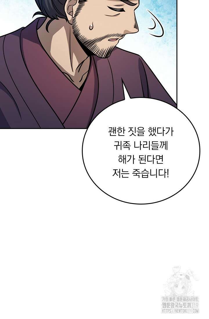 악역 플레이어는 강해지고 싶다 658화 62