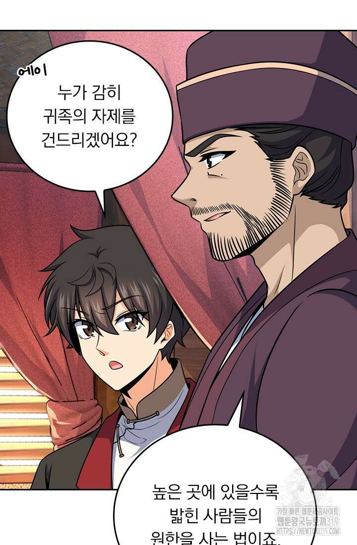 악역 플레이어는 강해지고 싶다 658화 63