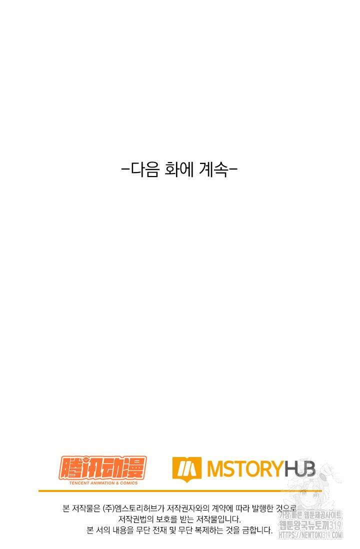 악역 플레이어는 강해지고 싶다 658화 72