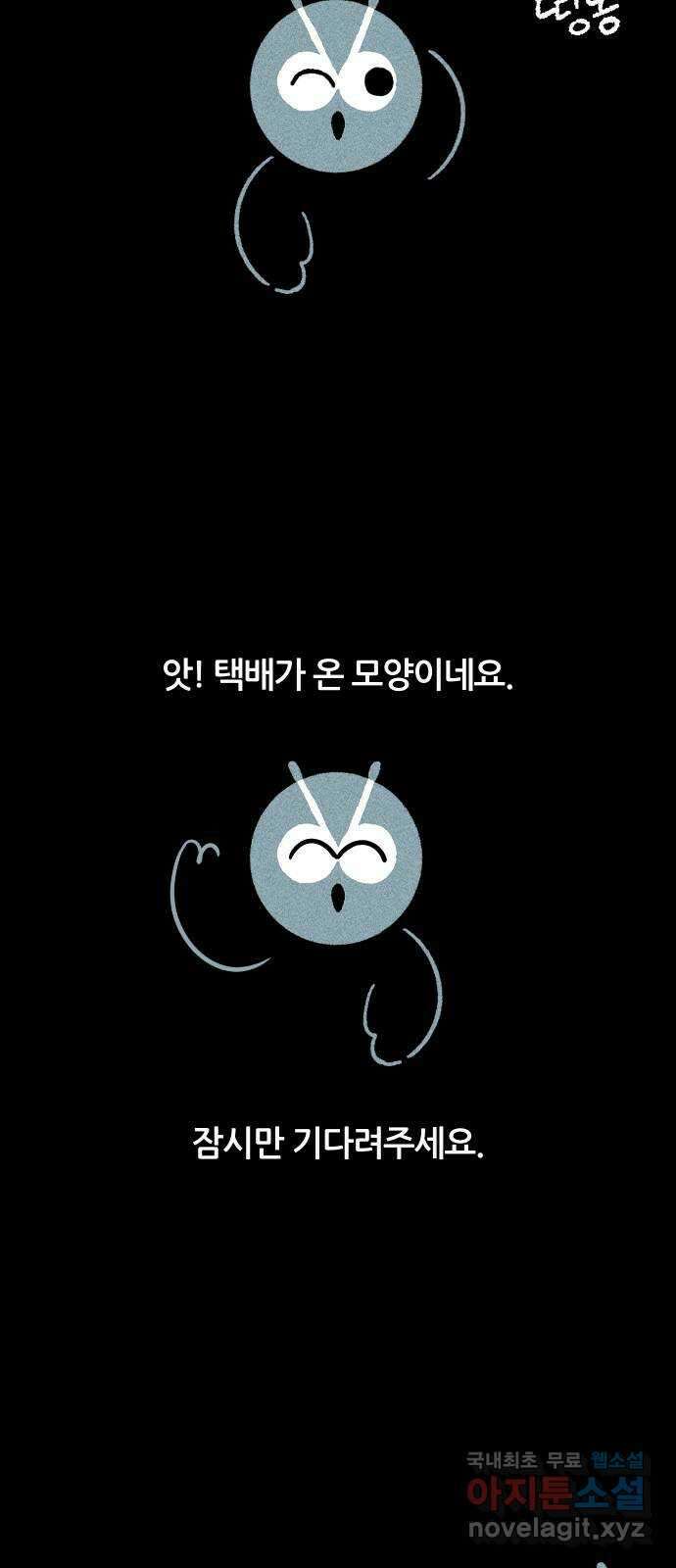 봐선 안되는 것 완결 후기 5