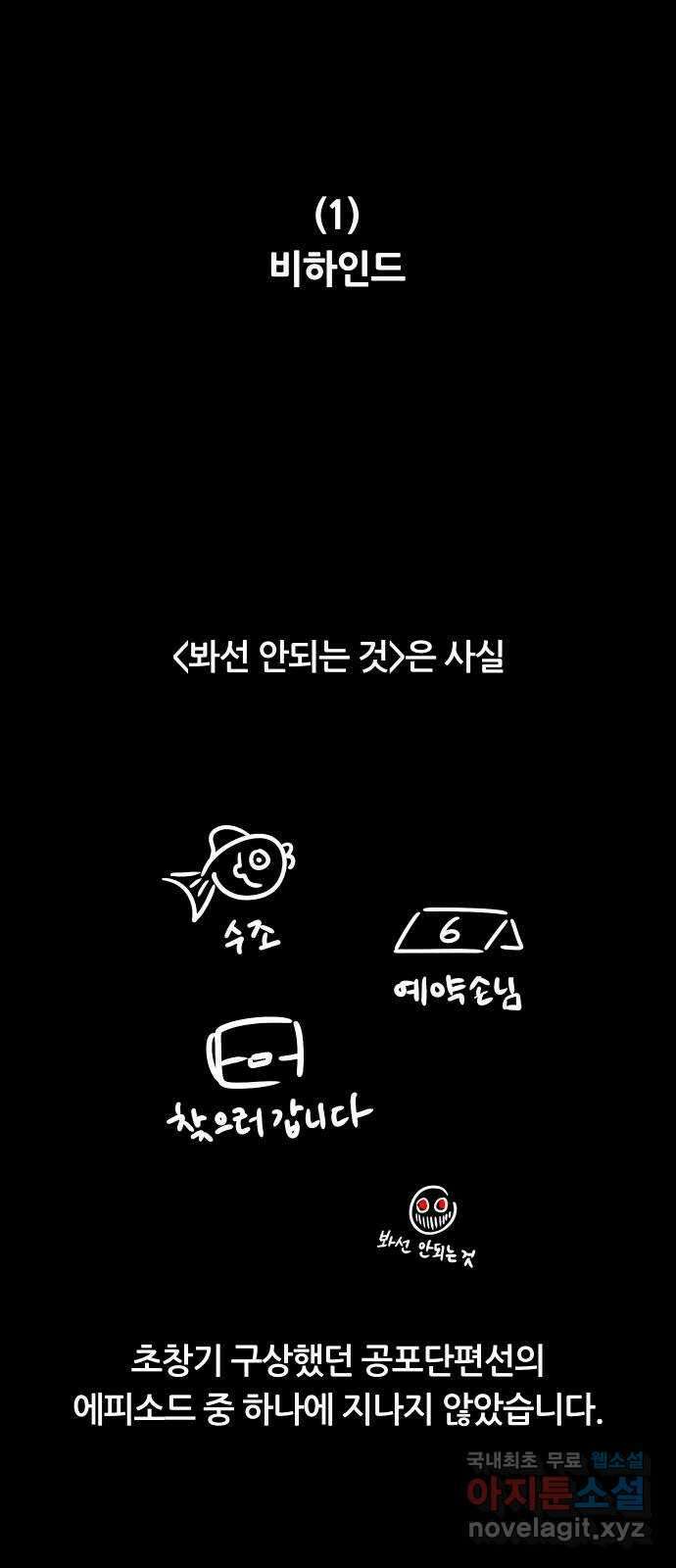 봐선 안되는 것 완결 후기 8