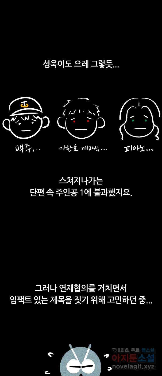 봐선 안되는 것 완결 후기 9