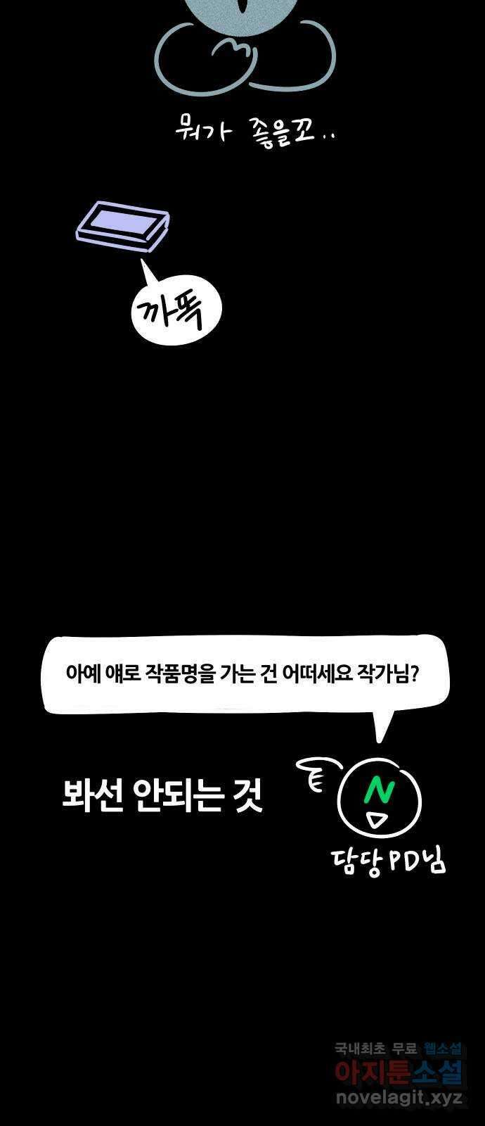 봐선 안되는 것 완결 후기 10