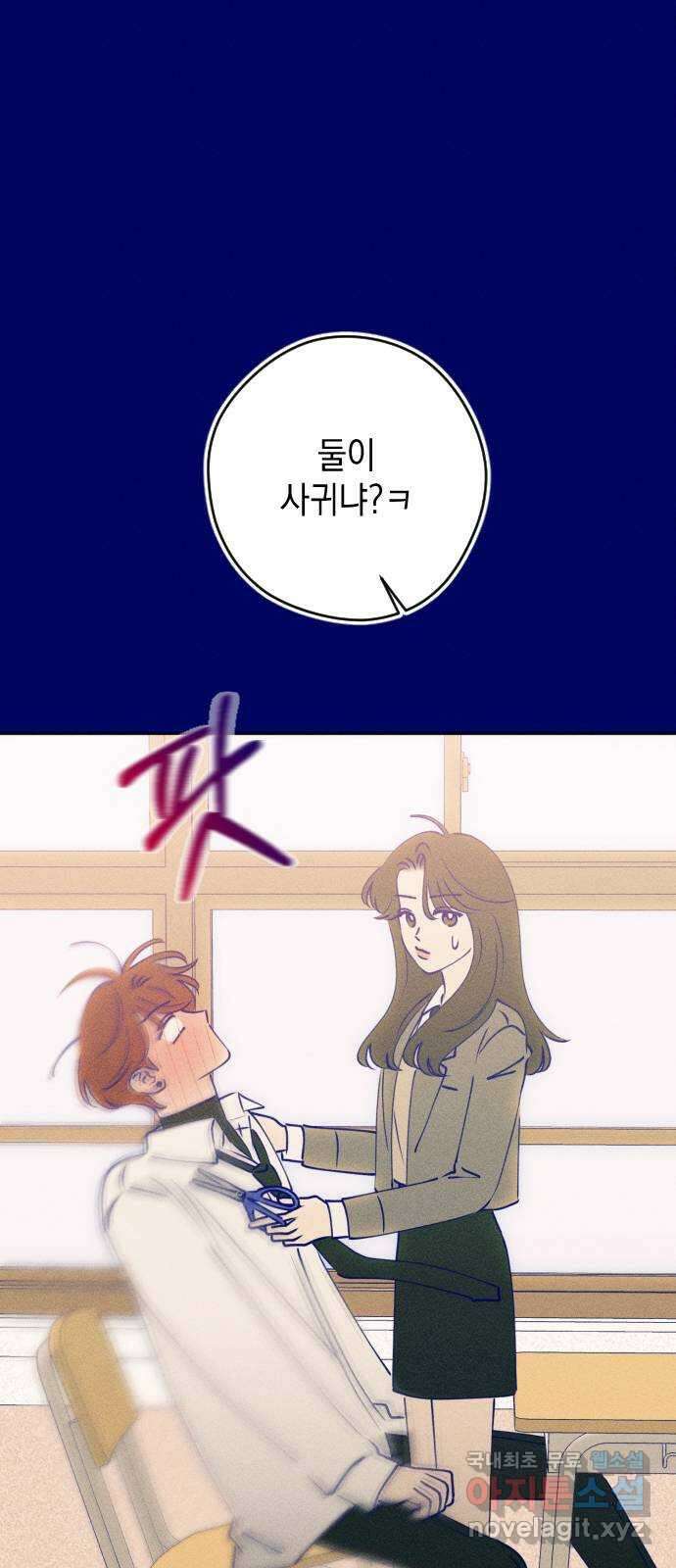 청춘일지 외전 4화 : 변호준 2