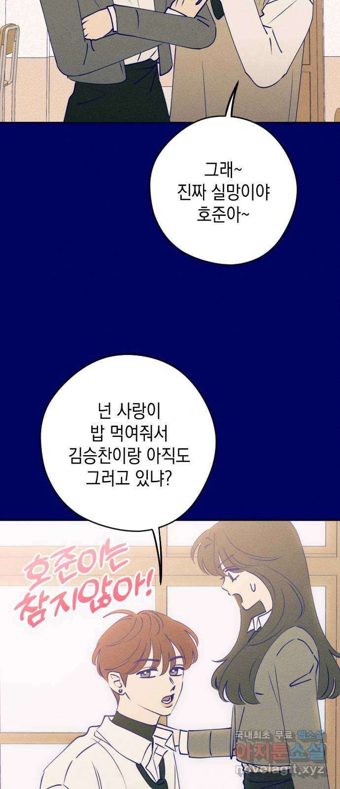 청춘일지 외전 4화 : 변호준 6