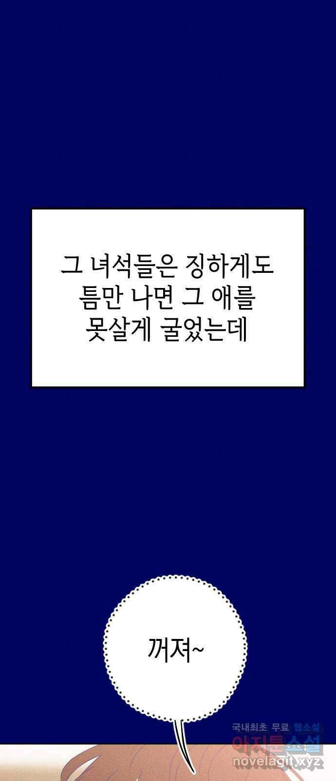 청춘일지 외전 4화 : 변호준 9