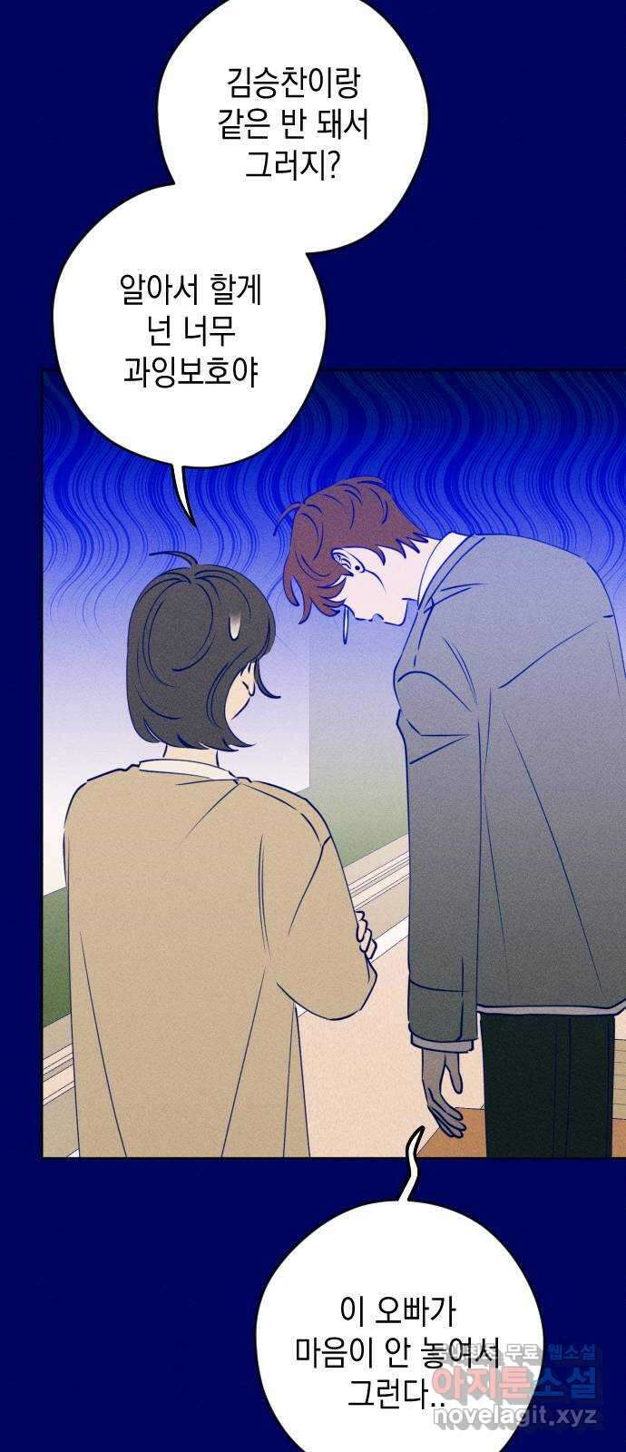 청춘일지 외전 4화 : 변호준 17