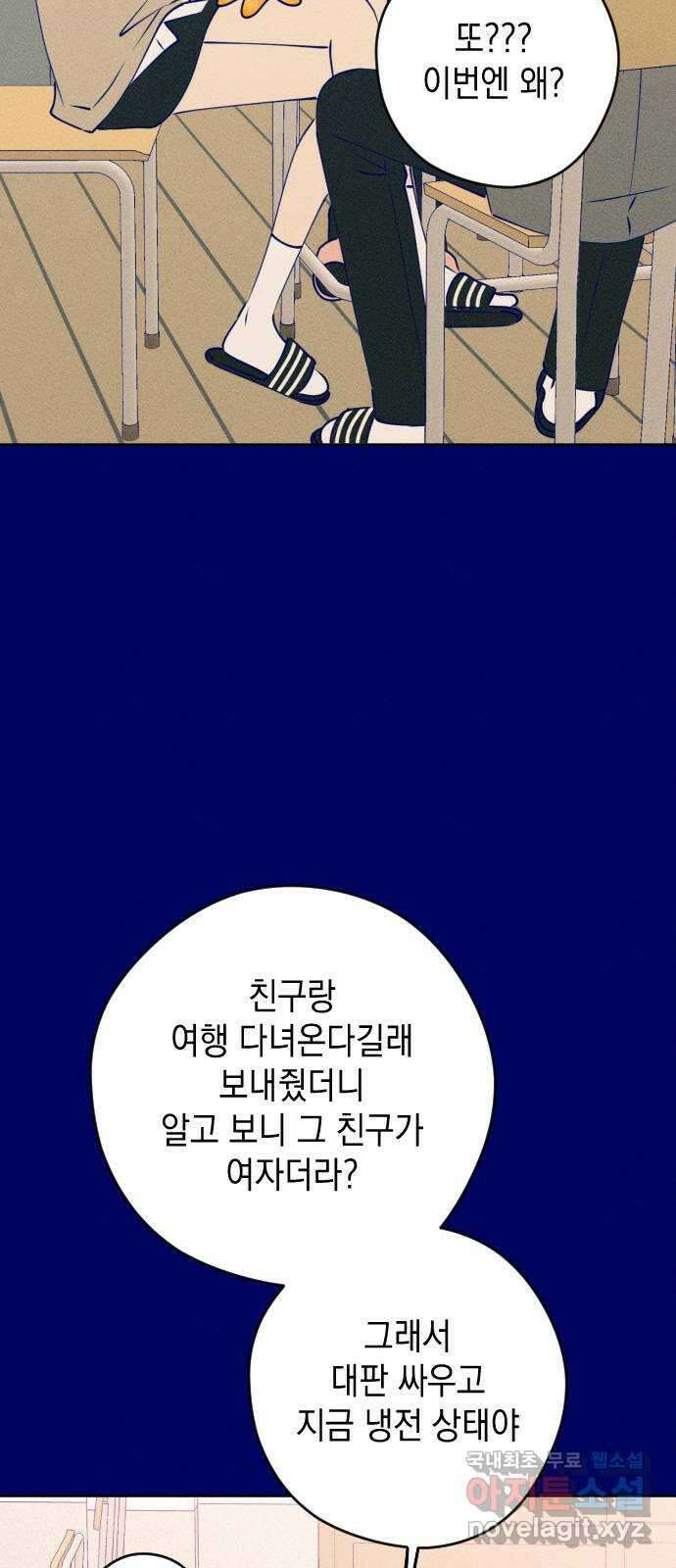 청춘일지 외전 4화 : 변호준 26