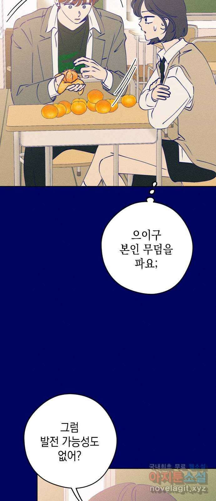 청춘일지 외전 4화 : 변호준 31