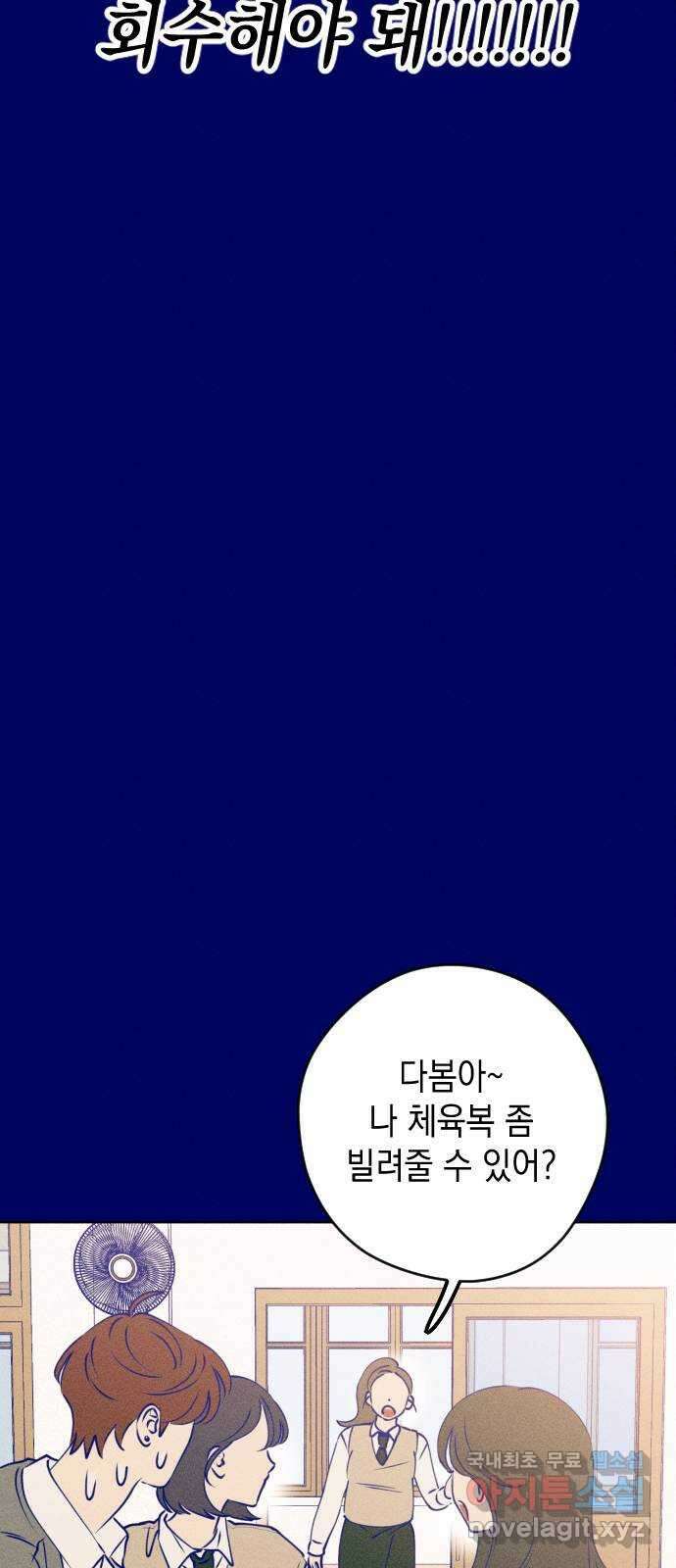 청춘일지 외전 4화 : 변호준 37