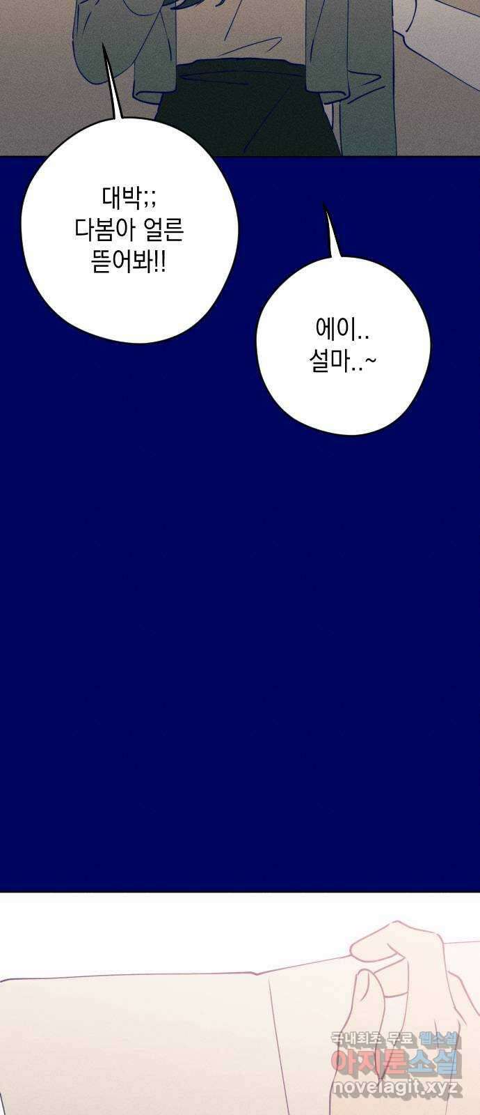 청춘일지 외전 4화 : 변호준 42