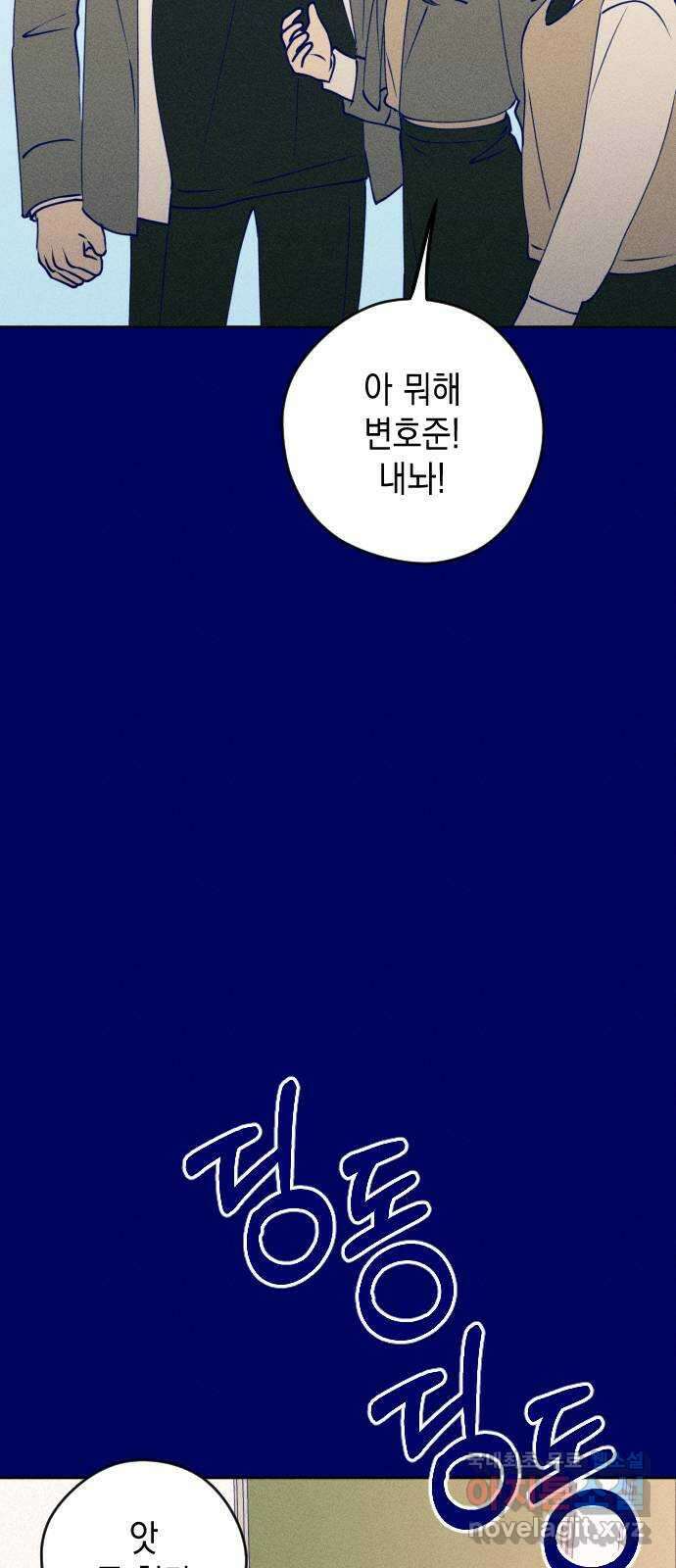 청춘일지 외전 4화 : 변호준 46