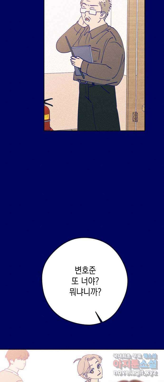 청춘일지 외전 4화 : 변호준 51