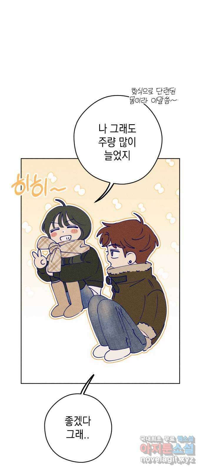 청춘일지 외전 4화 : 변호준 59