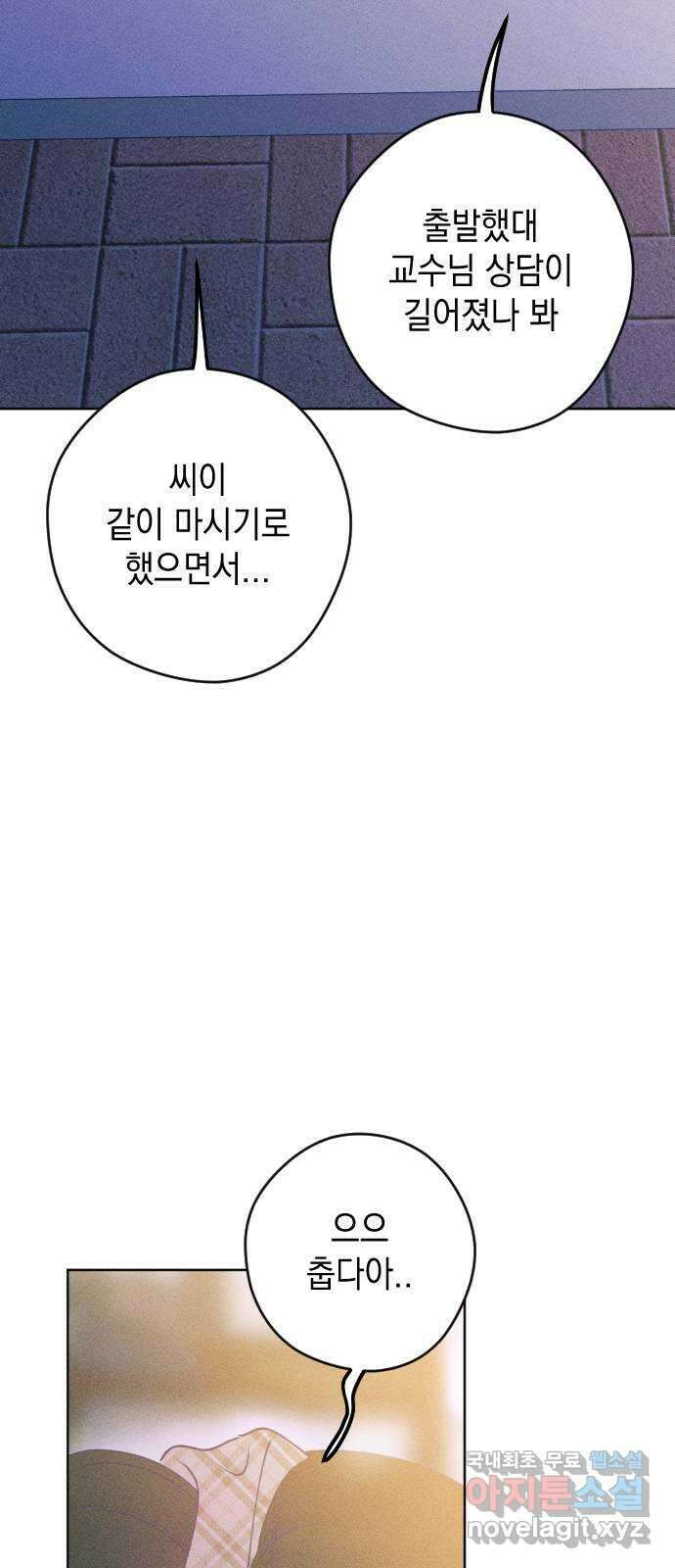 청춘일지 외전 4화 : 변호준 61