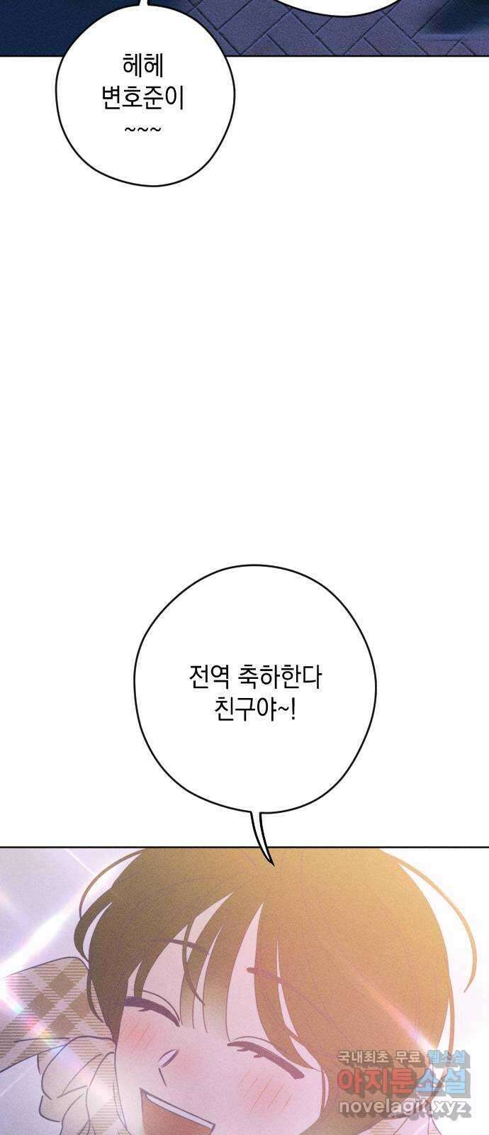 청춘일지 외전 4화 : 변호준 72