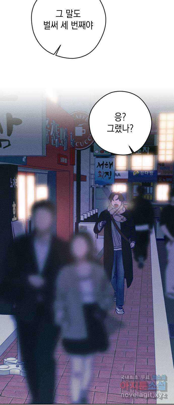 청춘일지 외전 4화 : 변호준 74
