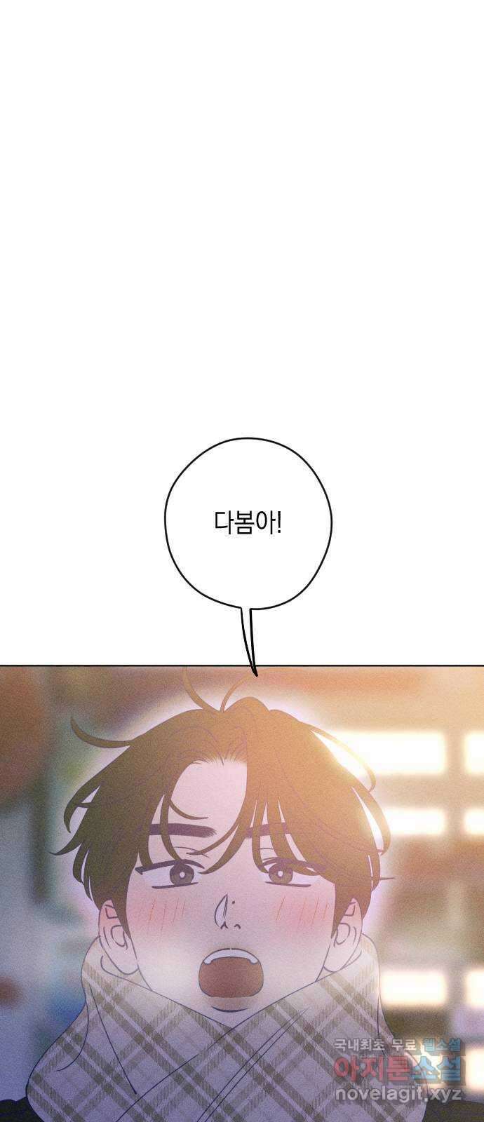 청춘일지 외전 4화 : 변호준 75