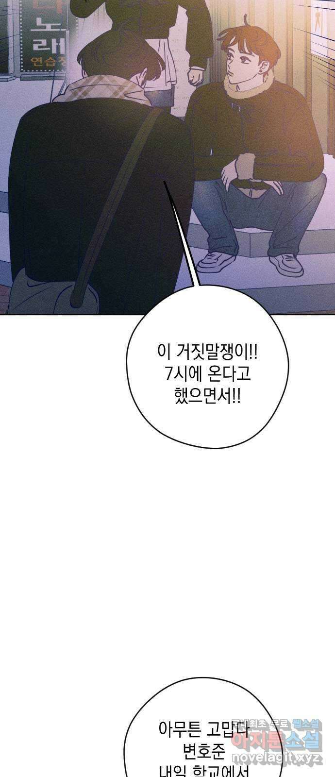 청춘일지 외전 4화 : 변호준 77