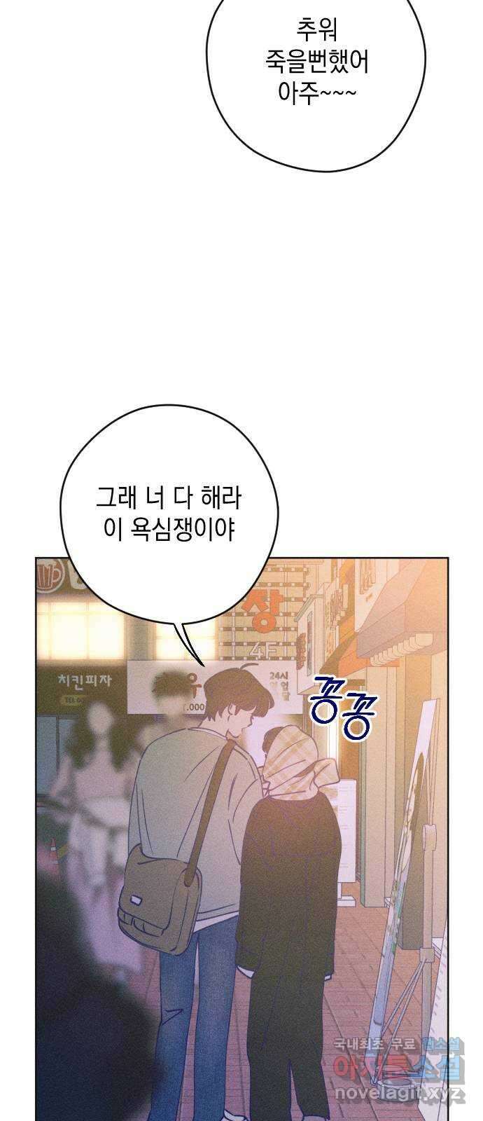 청춘일지 외전 4화 : 변호준 79
