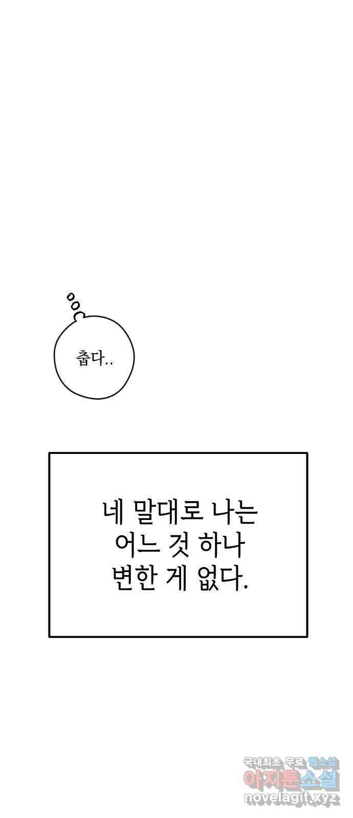 청춘일지 외전 4화 : 변호준 85