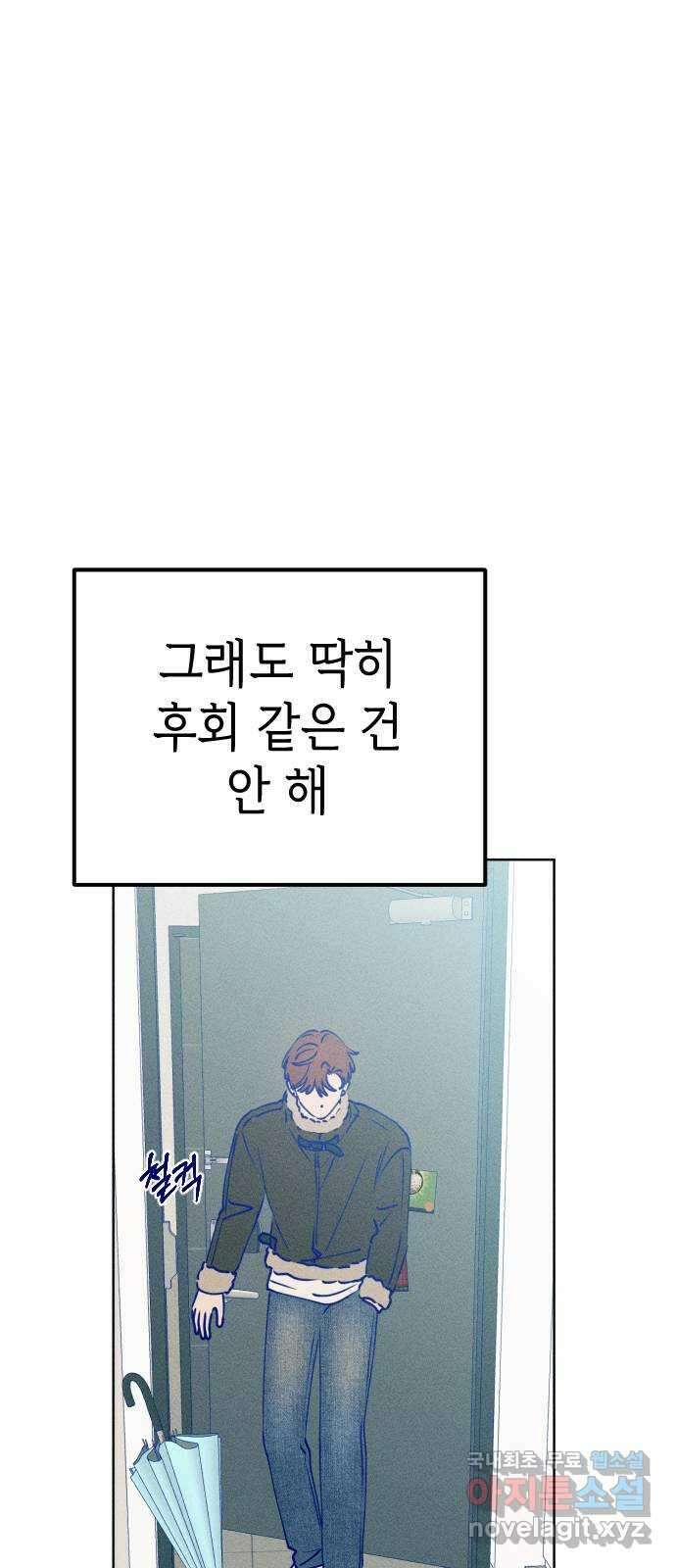 청춘일지 외전 4화 : 변호준 86