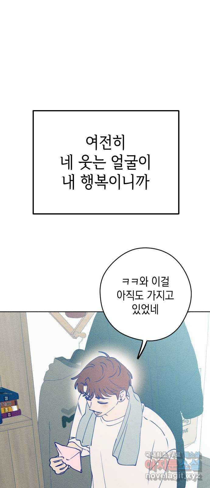 청춘일지 외전 4화 : 변호준 91