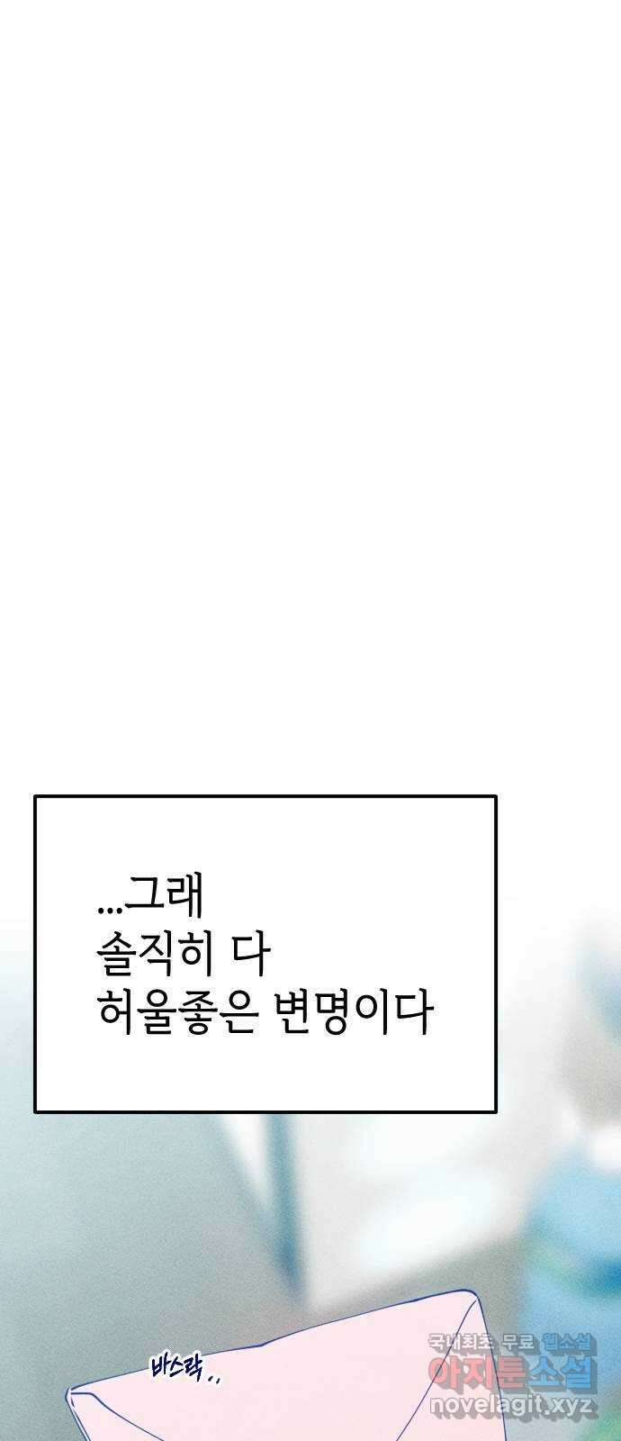 청춘일지 외전 4화 : 변호준 96