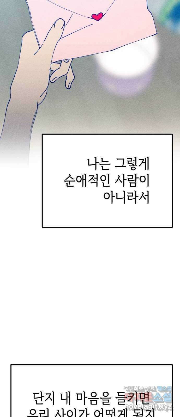 청춘일지 외전 4화 : 변호준 97