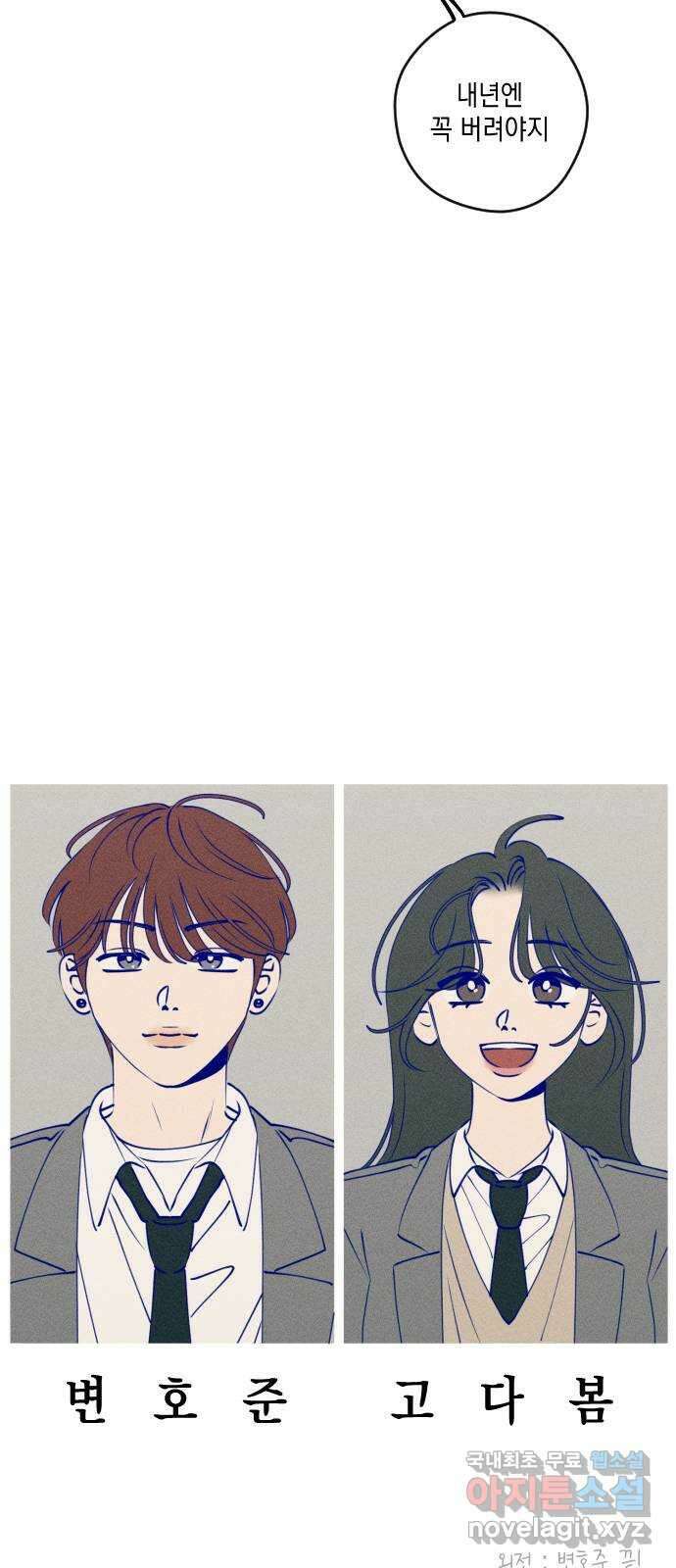 청춘일지 외전 4화 : 변호준 103