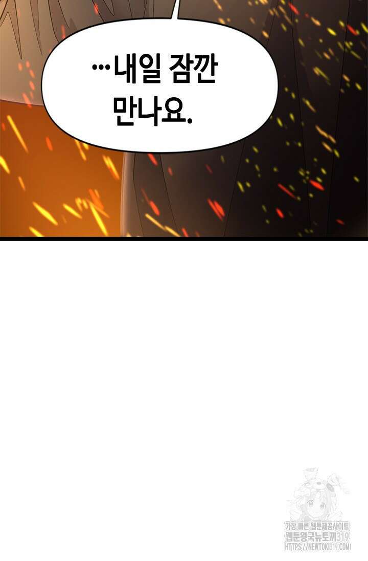 시급 연애 마지막화 3