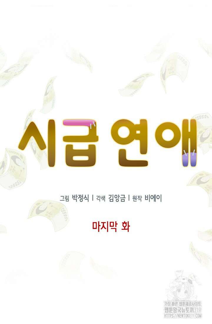 시급 연애 마지막화 4
