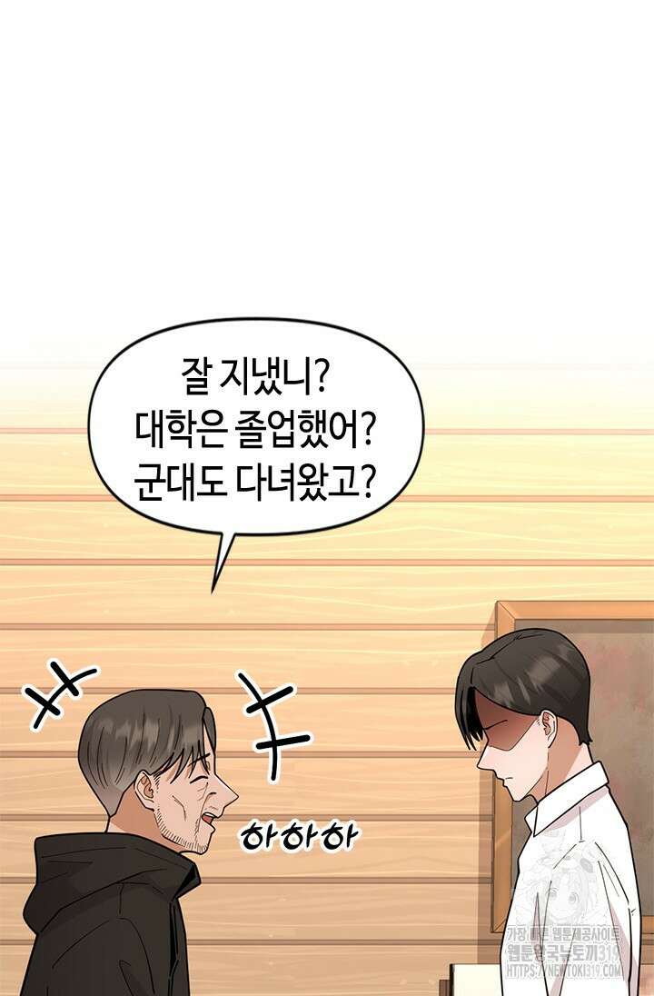 시급 연애 마지막화 9