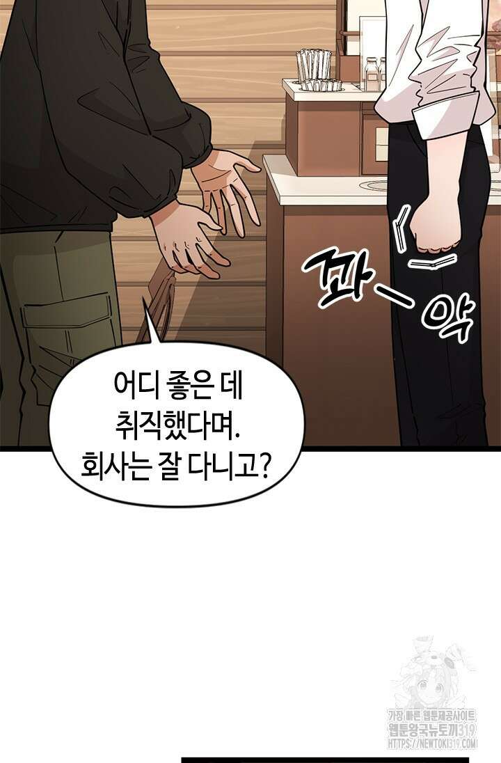 시급 연애 마지막화 10