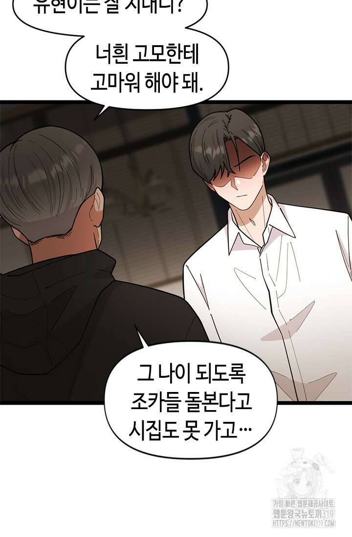 시급 연애 마지막화 16