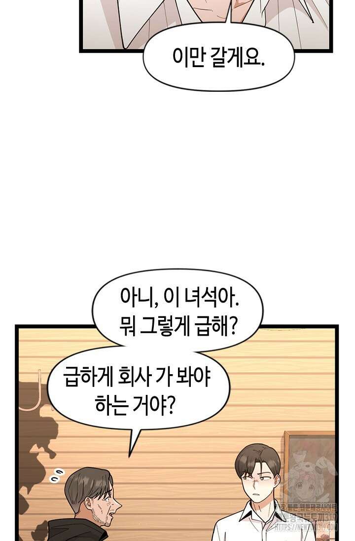 시급 연애 마지막화 18