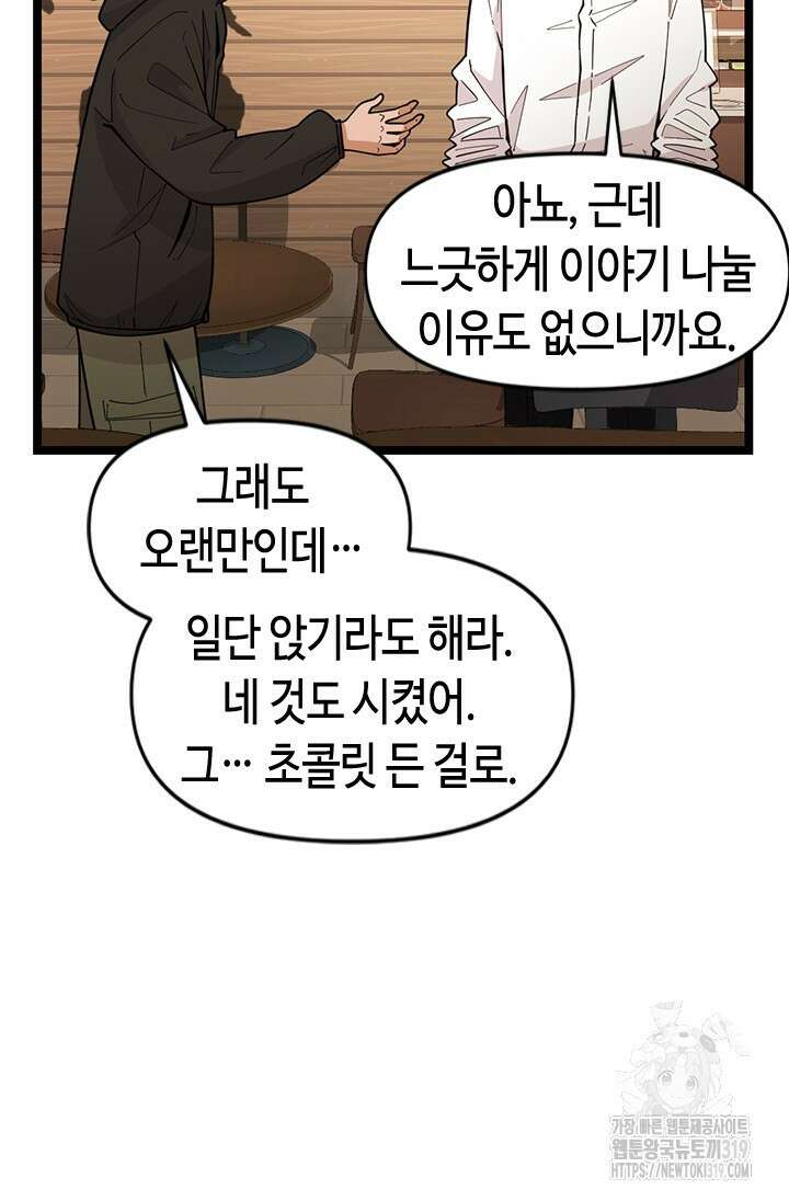 시급 연애 마지막화 19