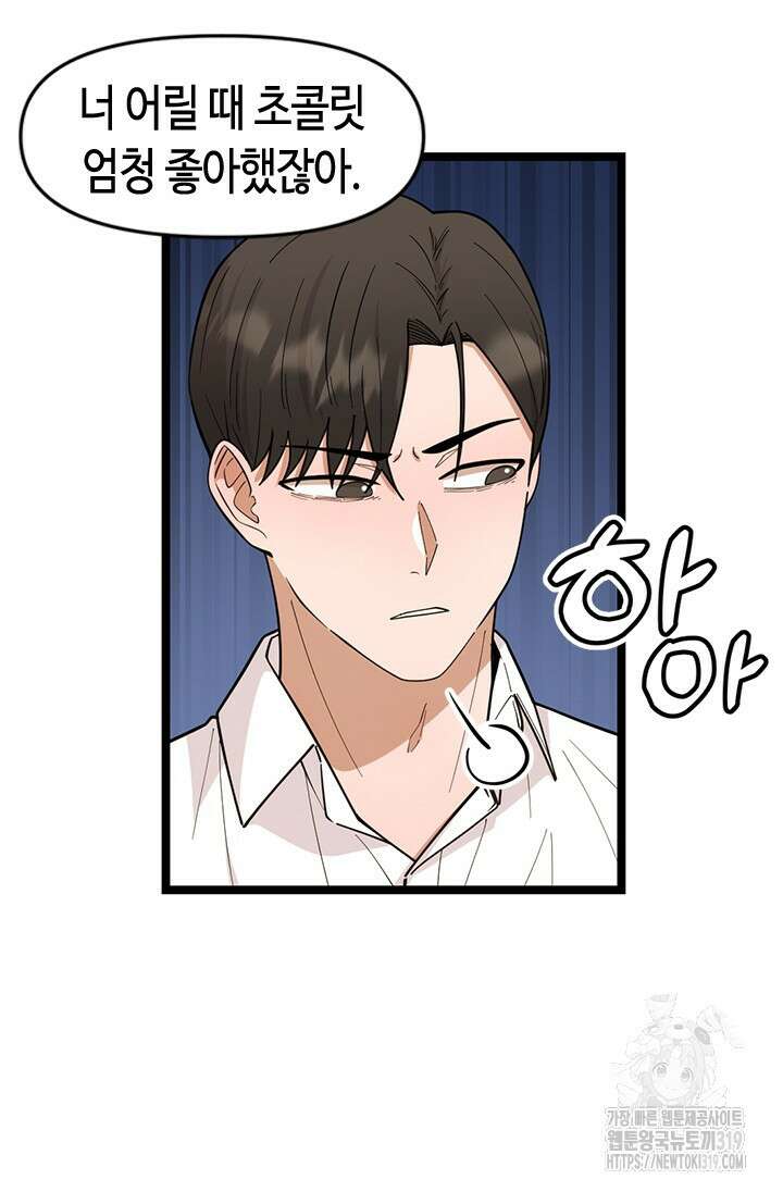 시급 연애 마지막화 20