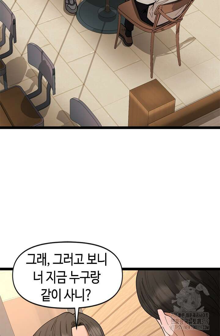 시급 연애 마지막화 23